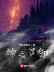 神之召御