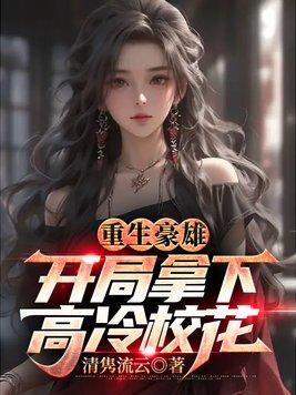 全球断能源？我带大夏异世界挖矿
