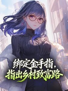 我在古代靠胡说八道完成KPI