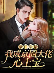 屌丝小零修仙传