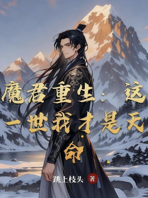 灵鼎奇缘,凡人修仙传