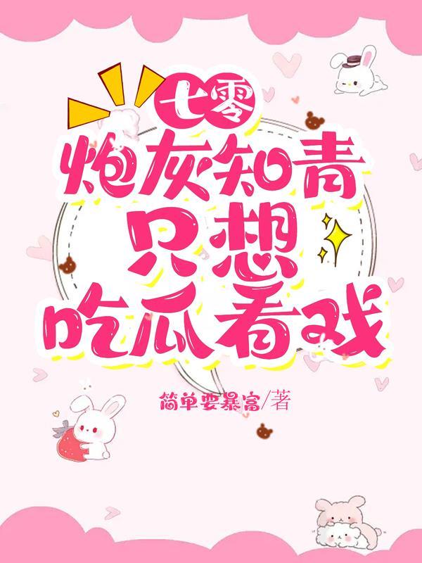 60年代，我能无限模拟