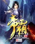仙途凡修