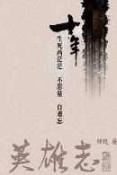 铸造戏命丝!从按摩开始横推高武
