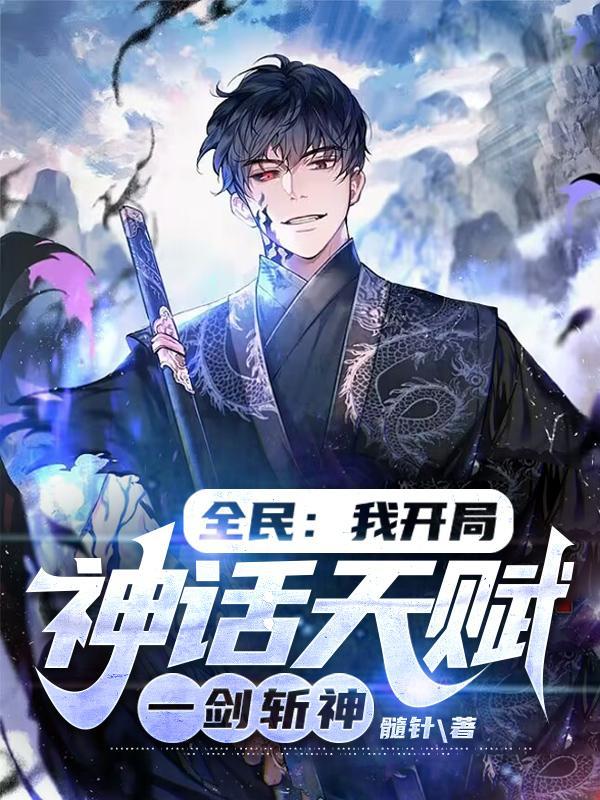 [娱乐圈]从漫画家到顶级编剧