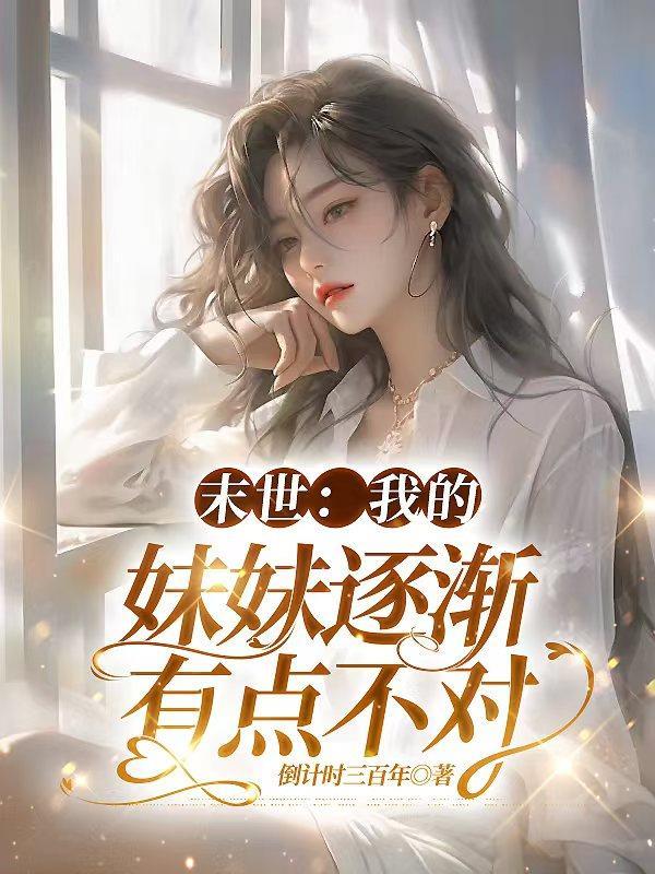 小掌门之末世历险记by纸扇长衫txt笔趣阁