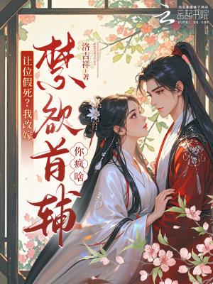 穿成总被误会的古早虐文女主后,我让他们先自证