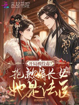 盛世医妃:废材嫡女不好惹