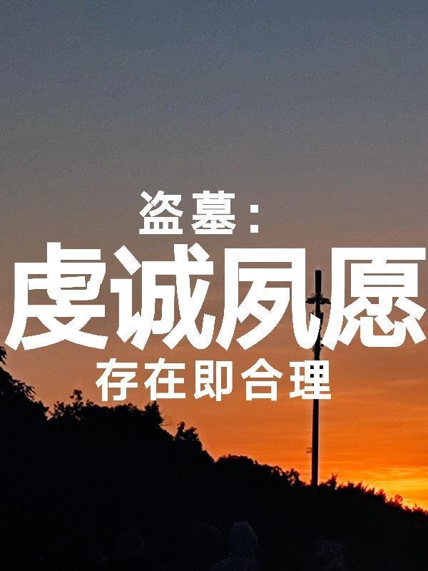 结束快穿攻略的普女回到现实后