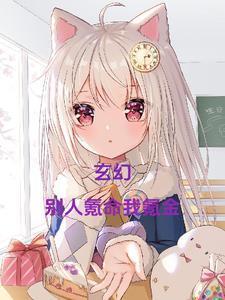 盗墓:长生也得论辈分