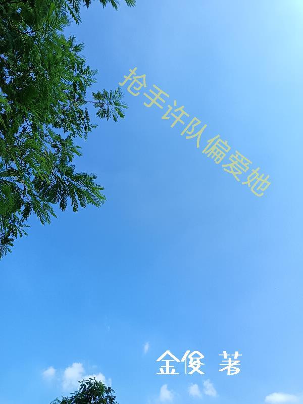 队友背叛,我打造最强战队