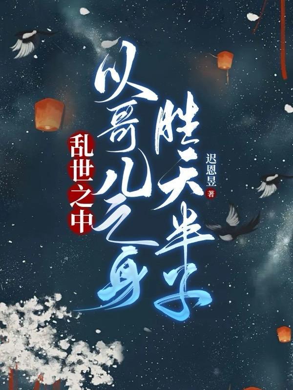 天浔十六年之餐桌