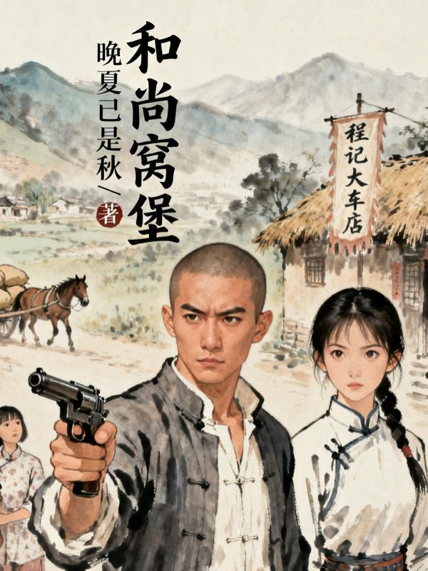 红楼：迎娶秦可卿后，我君临天下