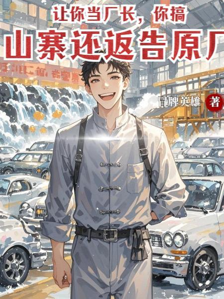 穿成年代文炮灰，我靠摆烂气疯男