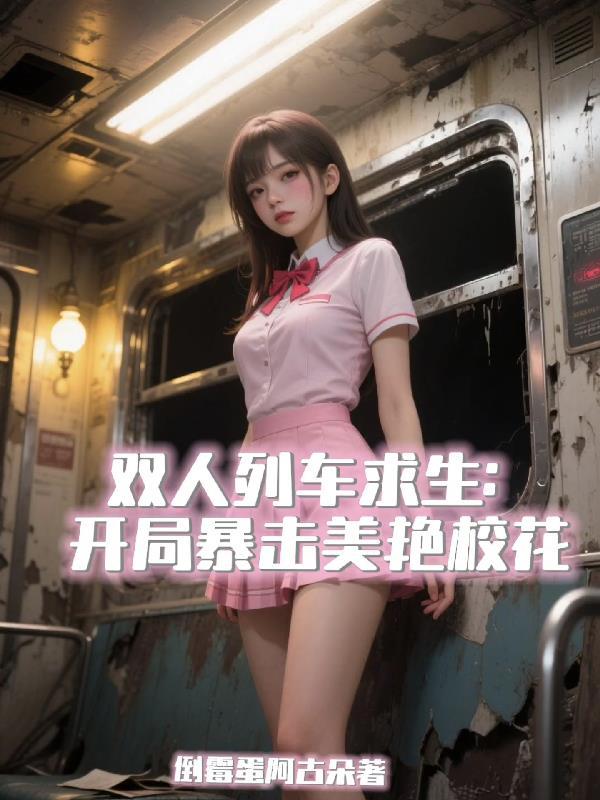 四合院:怀孕秦淮茹主动上门