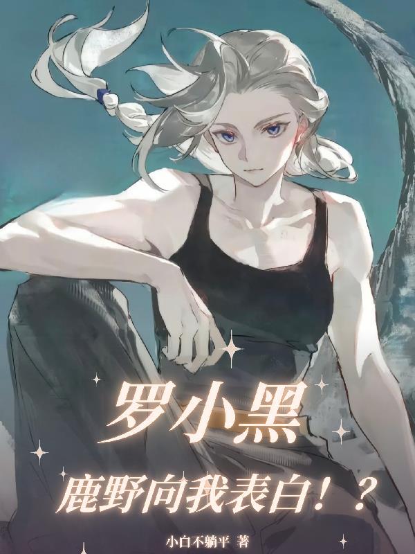 关于我转生却养了条话痨萝莉龙娘