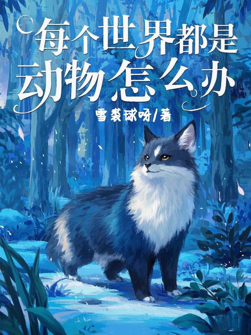 多子多福：开局和干侄女结缘