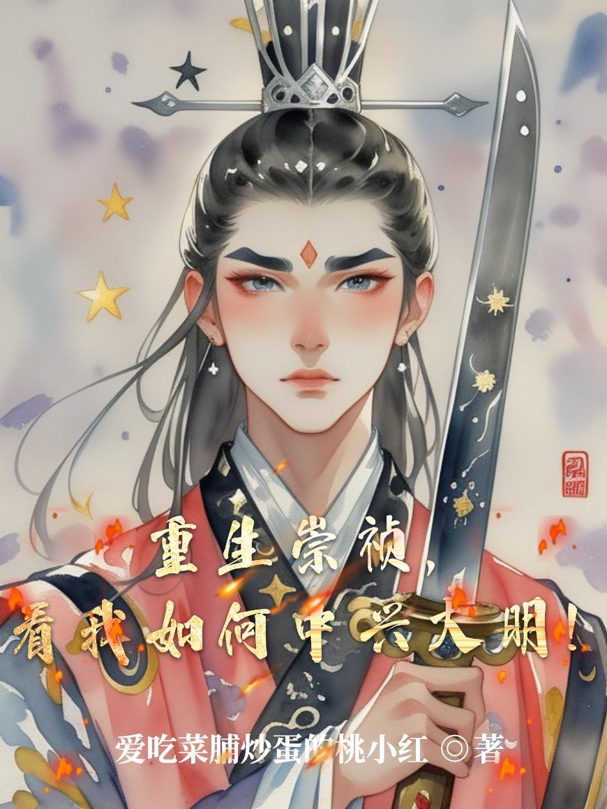 散修家族崛起录