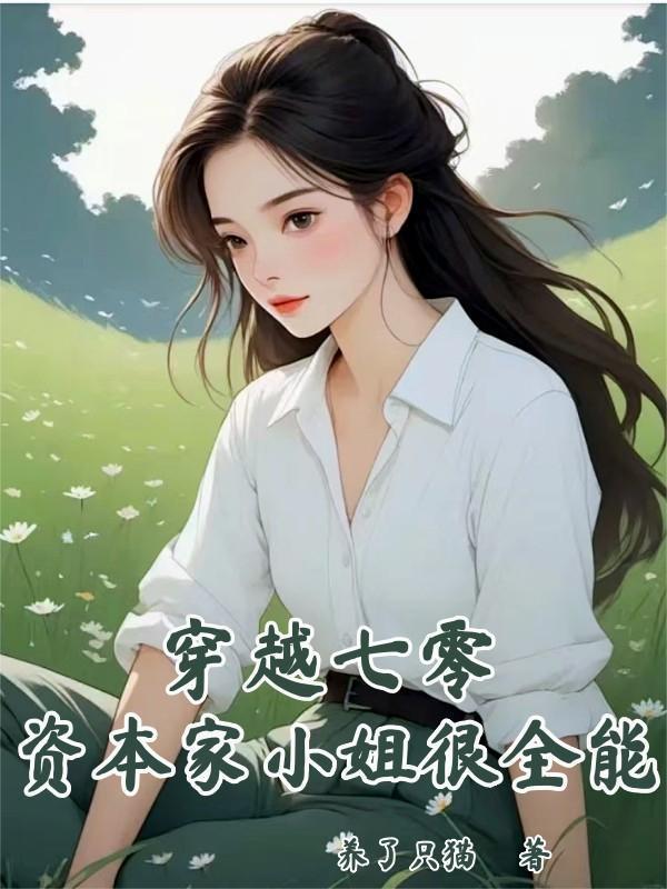 魔眼小神医