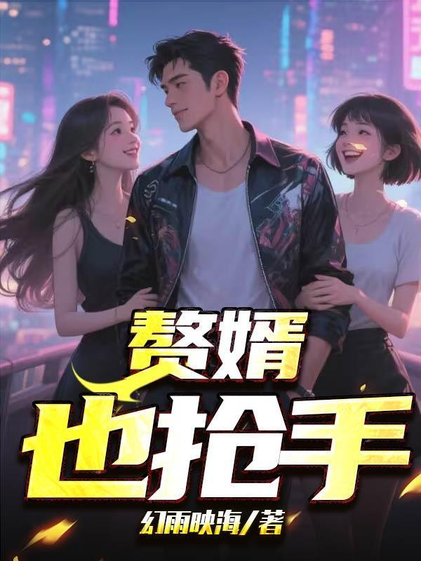 我的死敌、暗卫和夫君在灵堂前结拜了(NPH,强强1V3)