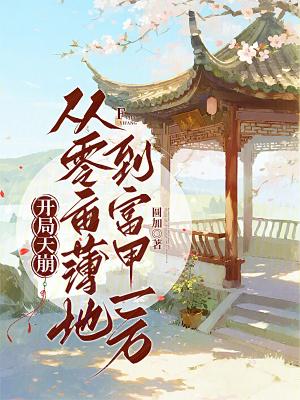 凤鸣重生：胜天半子
