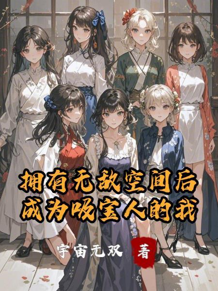 小绿茶能有什么坏心思呢笔趣阁小说全文免费阅读