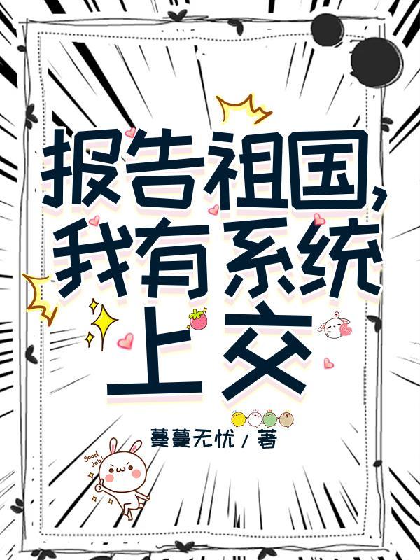 娇靥小说by耿灿灿
