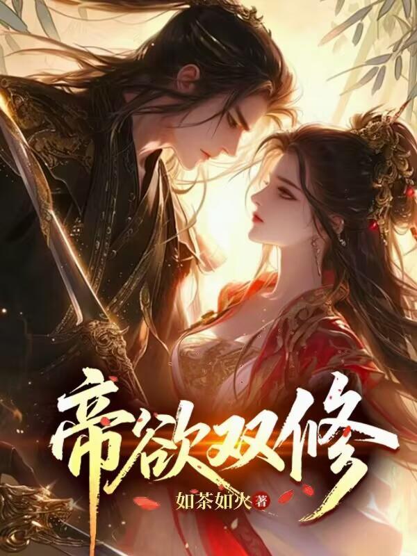 住进女友嫂子家,觉醒了透视之眼