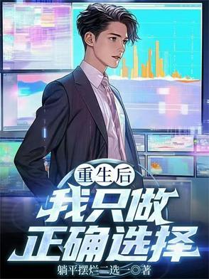 胖橘独生子,两代帝王求我登基
