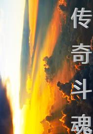 糟心婆家,老公帮我扛