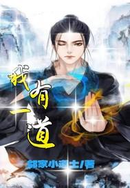 那个喜欢我妈妈的叔叔