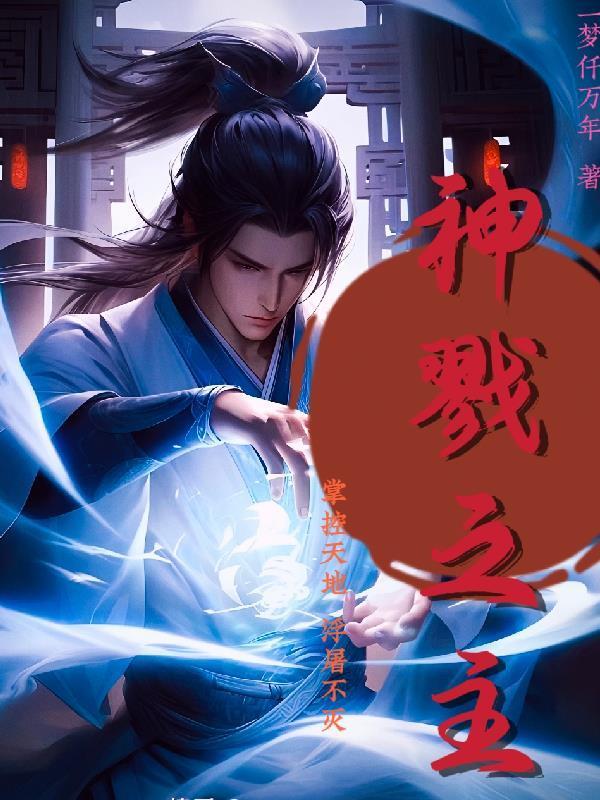 变成龙的我，今天该干什么