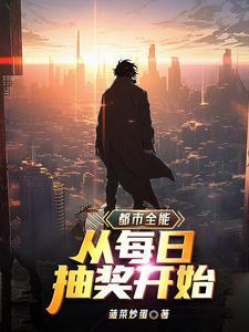 一仙当千 卷一