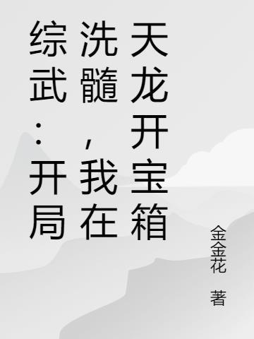 斩神团宠是叶罗丽十一阶