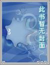 外科医生混迹修真界