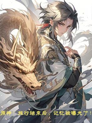 魂穿林冲,我为青龙星君