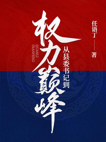 穿越当反派,想苟活,女主缺乱来