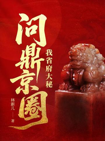 回村摆烂后,假千金带全家脱贫了