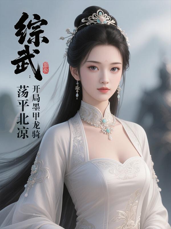 天海仙途百科大全