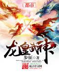 金蝉子,这一次,又是我赢了