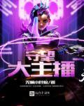 诡秘：镜子迷宫