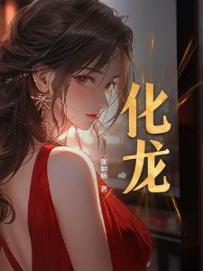 重生之千年树妖