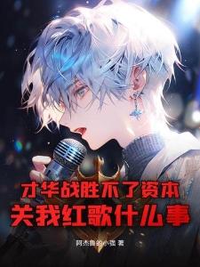 人生如梦，我的高冷同桌