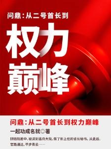 出狱就离婚,妻子后悔求我回归