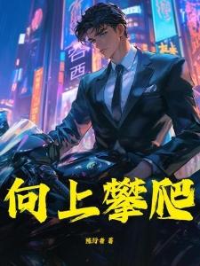 ［火影GB］关於飞升後我来到二次元