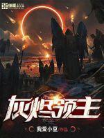 穿越,身为扶弟魔的我开挂了