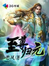 大佬穿回现代后，种田修仙两手抓