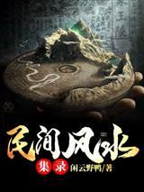 神秘复苏全编
