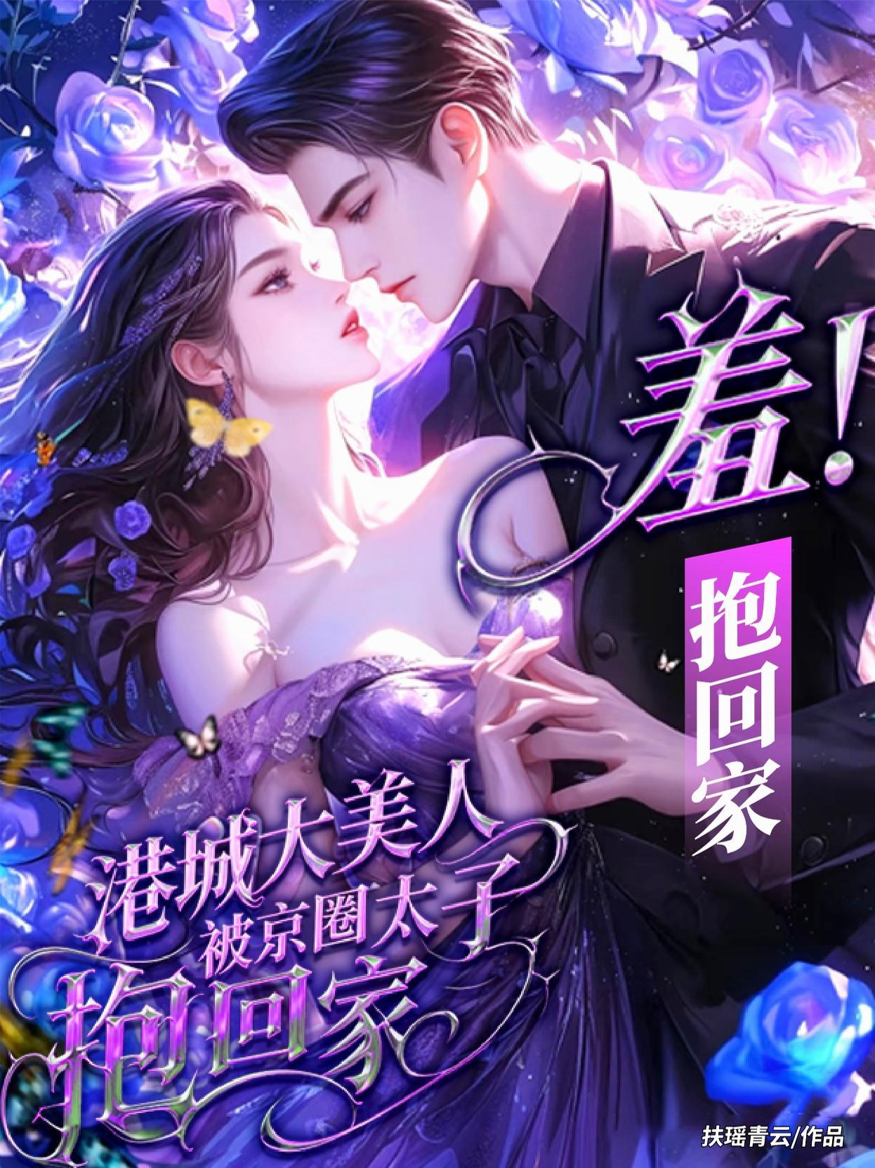 邪龙出狱:我送未婚妻全家升天!