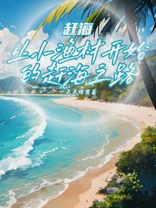 终焉重启:第十条神径